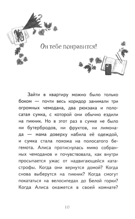 Дополнительное изображение книги «Алиса в Санкт-Петербурге. Приключения девочки-путешественницы»