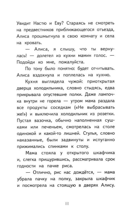 Дополнительное изображение книги «Алиса в Санкт-Петербурге. Приключения девочки-путешественницы»