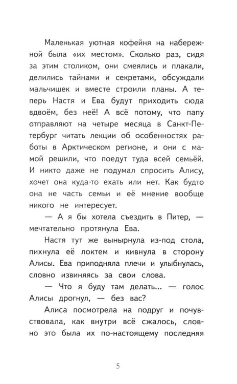 Дополнительное изображение книги «Алиса в Санкт-Петербурге. Приключения девочки-путешественницы»