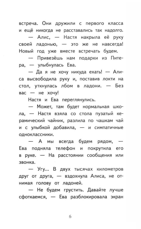 Дополнительное изображение книги «Алиса в Санкт-Петербурге. Приключения девочки-путешественницы»