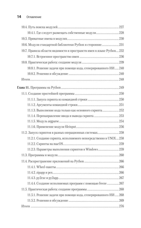 Дополнительное изображение книги «Python. Экспресс-курс. 4-е изд»