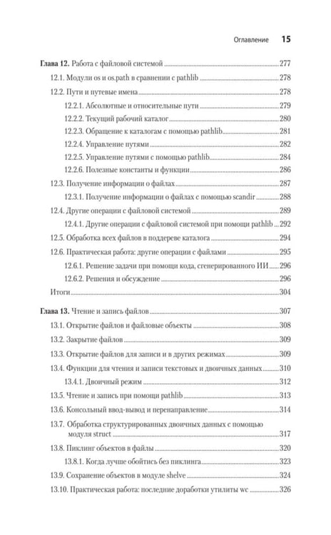 Дополнительное изображение книги «Python. Экспресс-курс. 4-е изд»