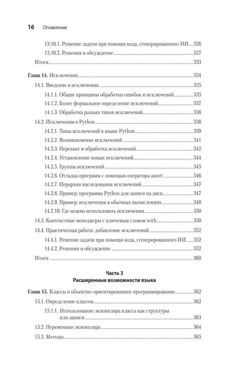 Дополнительное изображение книги «Python. Экспресс-курс. 4-е изд»