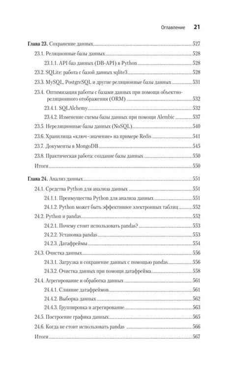 Дополнительное изображение книги «Python. Экспресс-курс. 4-е изд»