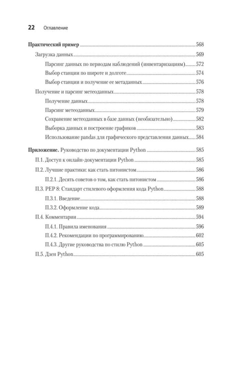 Дополнительное изображение книги «Python. Экспресс-курс. 4-е изд»