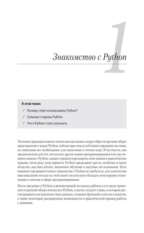 Дополнительное изображение книги «Python. Экспресс-курс. 4-е изд»