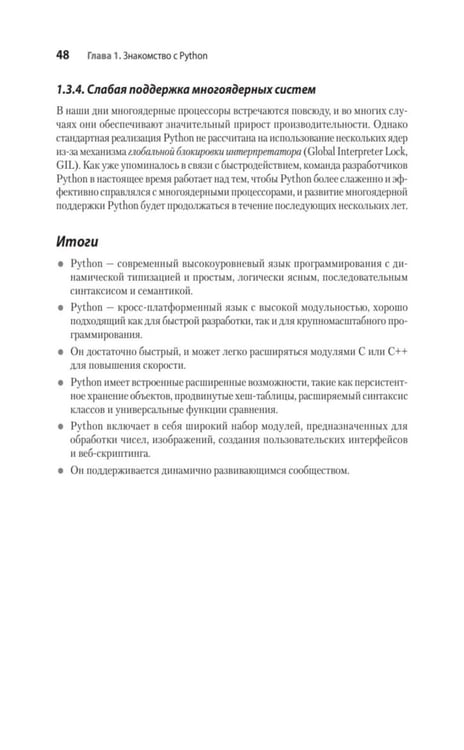 Дополнительное изображение книги «Python. Экспресс-курс. 4-е изд»