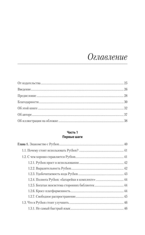 Дополнительное изображение книги «Python. Экспресс-курс. 4-е изд»