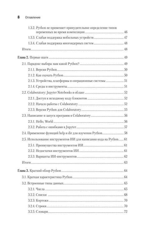 Дополнительное изображение книги «Python. Экспресс-курс. 4-е изд»