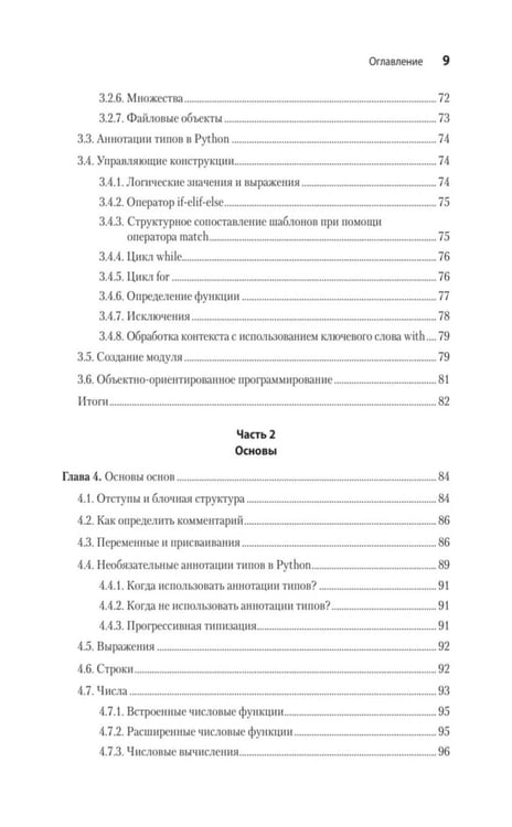 Дополнительное изображение книги «Python. Экспресс-курс. 4-е изд»