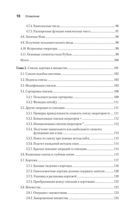 Дополнительное изображение книги «Python. Экспресс-курс. 4-е изд»