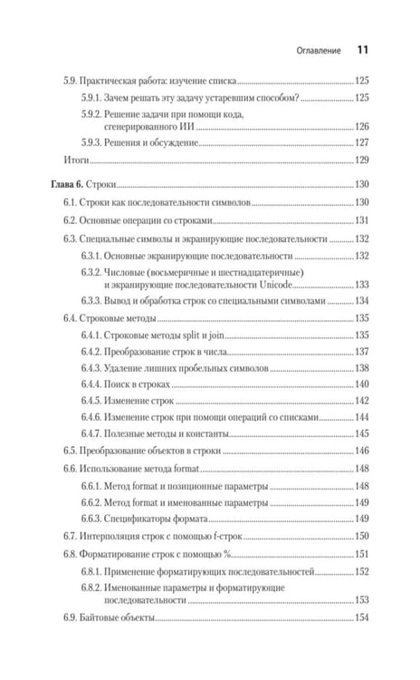 Дополнительное изображение книги «Python. Экспресс-курс. 4-е изд»