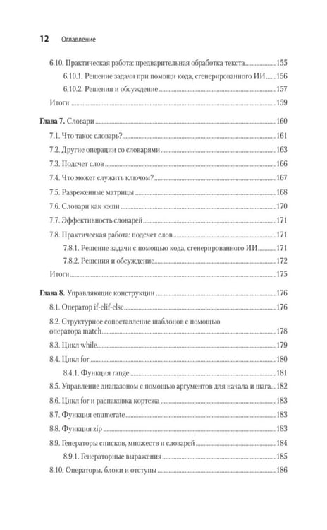 Дополнительное изображение книги «Python. Экспресс-курс. 4-е изд»