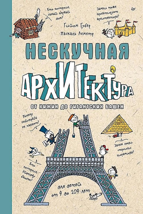 Дополнительное изображение книги «Нескучная архитектура»