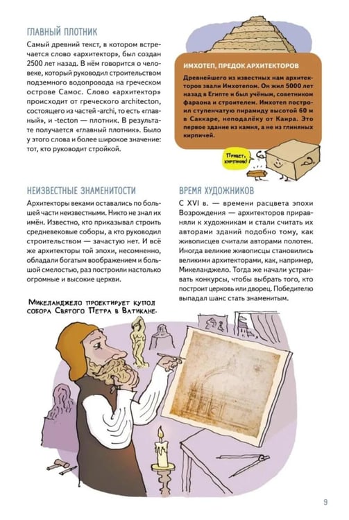 Дополнительное изображение книги «Нескучная архитектура»