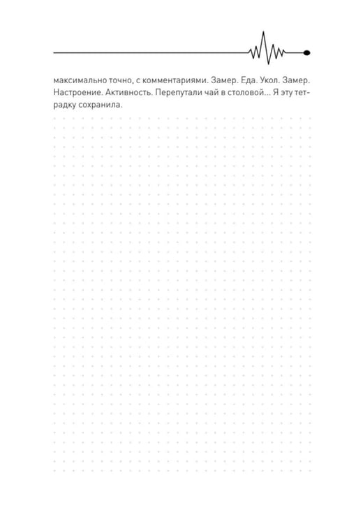 Дополнительное изображение книги «У моего ребенка диабет. Как выжить и жить дальше»