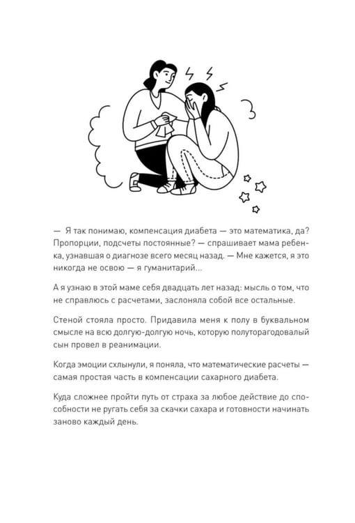 Дополнительное изображение книги «У моего ребенка диабет. Как выжить и жить дальше»