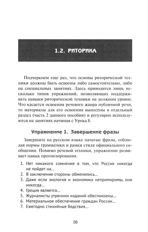 Дополнительное изображение книги «Устный перевод. Немецкий язык. Курс для начинающих: Учебное пособие, 3-е изд., перераб»