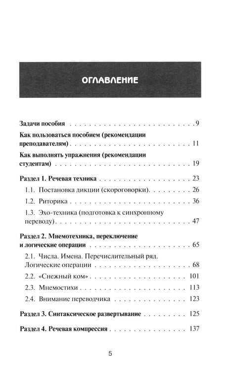 Дополнительное изображение книги «Устный перевод. Немецкий язык. Курс для начинающих: Учебное пособие, 3-е изд., перераб»