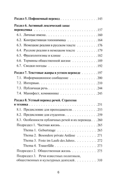Дополнительное изображение книги «Устный перевод. Немецкий язык. Курс для начинающих: Учебное пособие, 3-е изд., перераб»