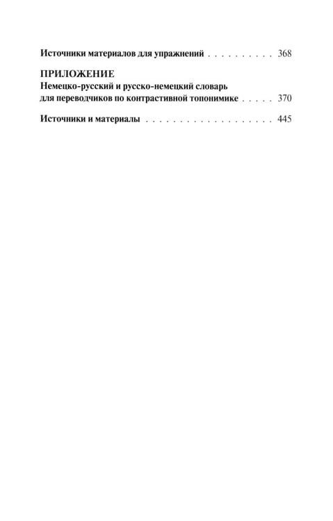 Дополнительное изображение книги «Устный перевод. Немецкий язык. Курс для начинающих: Учебное пособие, 3-е изд., перераб»
