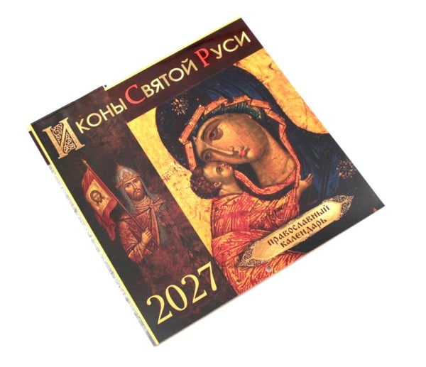 Дополнительное изображение книги «Иконы Святой Руси: православный календарь 2027 год (перекидной)»