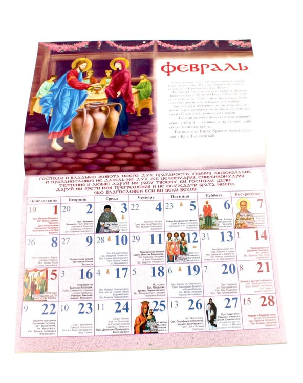 Дополнительное изображение книги «Притчи и чудеса Господа: православный детский календарь на 2027 год (перекидной)»