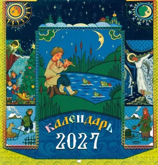 Обложка книги «Календарь 2027 "Русские пословицы" (перекидной)» — None