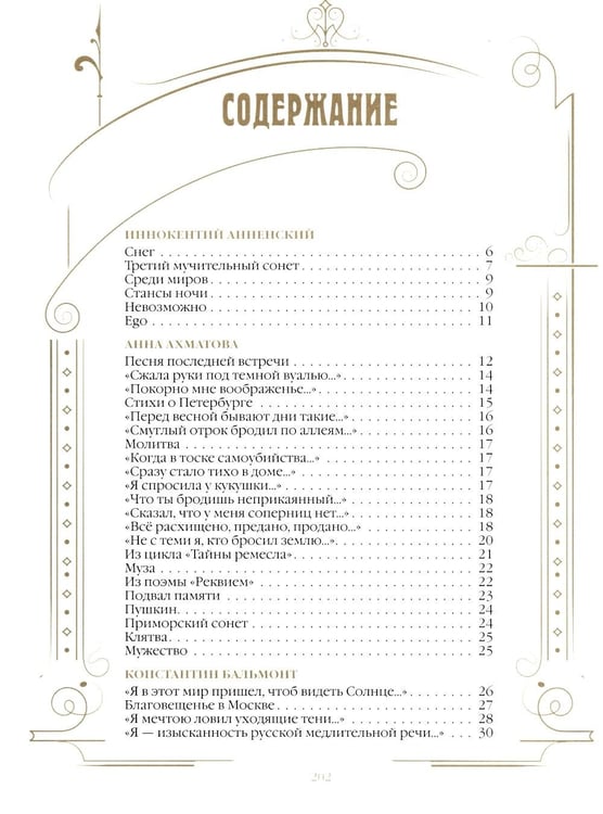 Дополнительное изображение книги «Стихи поэтов Серебряного века для детей»
