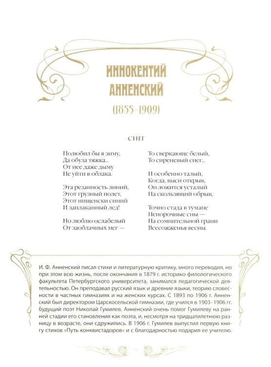 Дополнительное изображение книги «Стихи поэтов Серебряного века для детей»