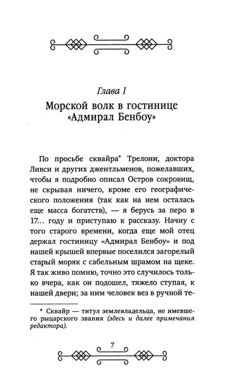 Дополнительное изображение книги «Остров сокровищ»
