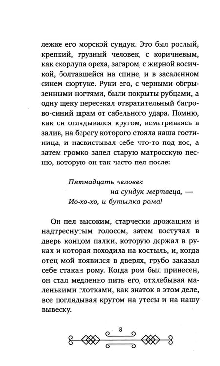 Дополнительное изображение книги «Остров сокровищ»