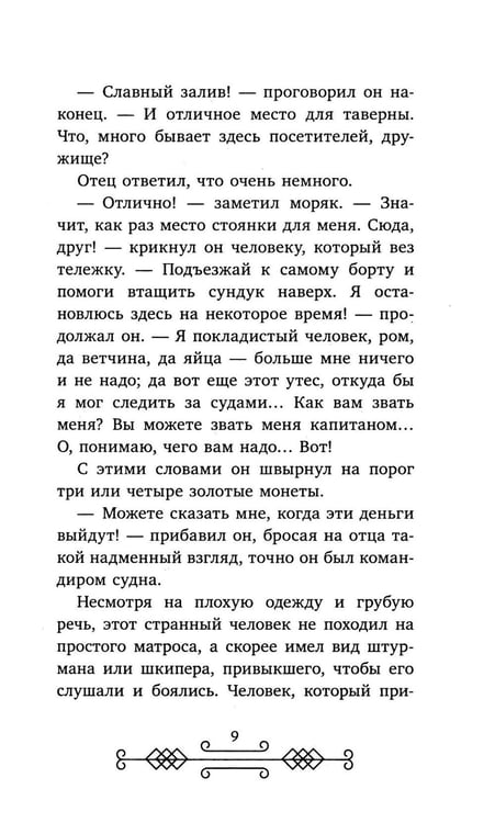 Дополнительное изображение книги «Остров сокровищ»