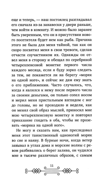 Дополнительное изображение книги «Остров сокровищ»