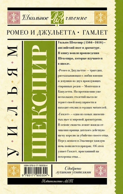 Дополнительное изображение книги «Ромео и Джульетта. Гамлет»