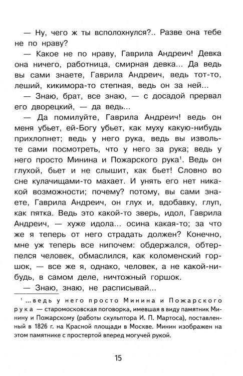 Дополнительное изображение книги «Муму»