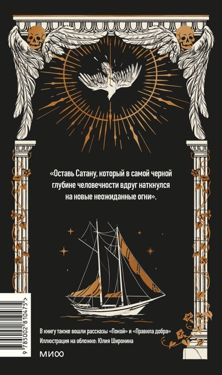 Дополнительное изображение книги «Дневник Сатаны. Вечные истории»