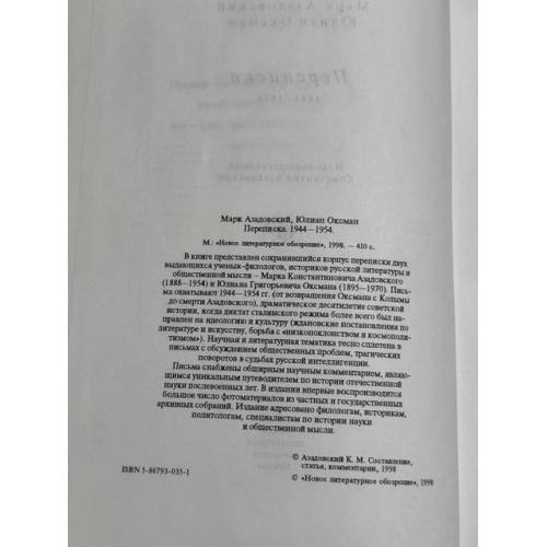 Дополнительное изображение книги «. Переписка. 1944–1954»