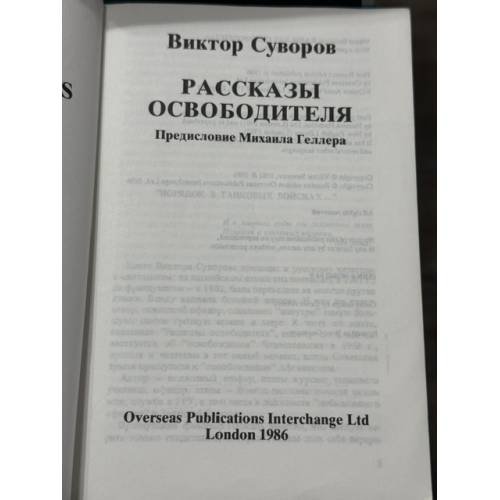 Дополнительное изображение книги «Рассказы Освободителя»