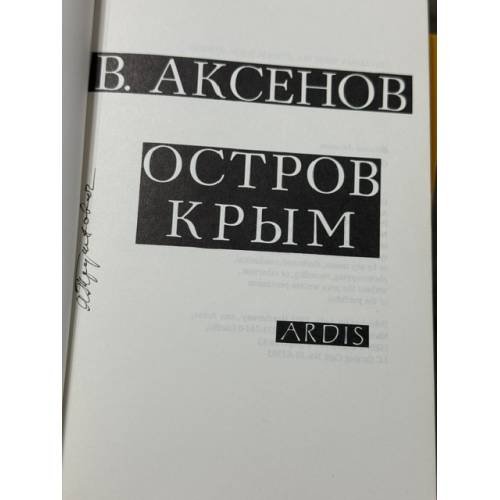 Дополнительное изображение книги «Остров Крым»