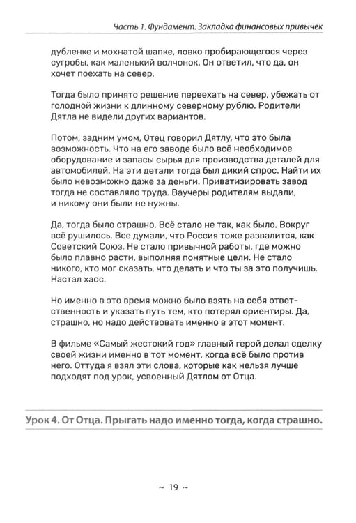 Дополнительное изображение книги «Я и деньги. Метод Железного Дятла»