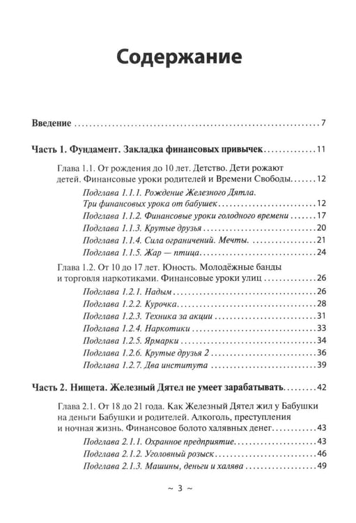 Дополнительное изображение книги «Я и деньги. Метод Железного Дятла»