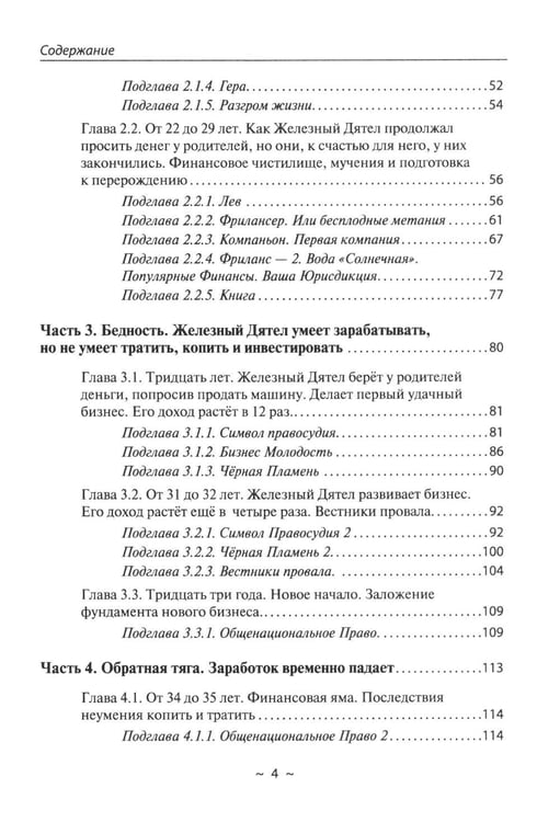 Дополнительное изображение книги «Я и деньги. Метод Железного Дятла»