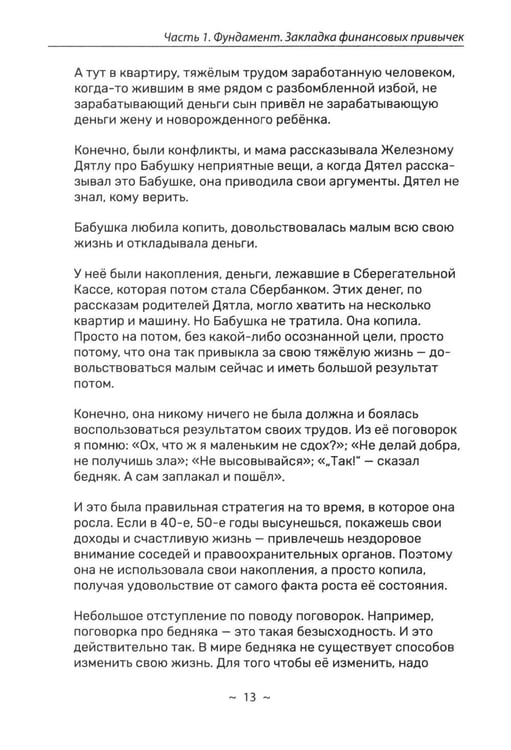 Дополнительное изображение книги «Я и деньги. Метод Железного Дятла»