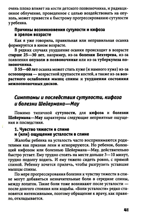 Дополнительное изображение книги «Исправляем осанку: Уникальная лечебная гимнастика»
