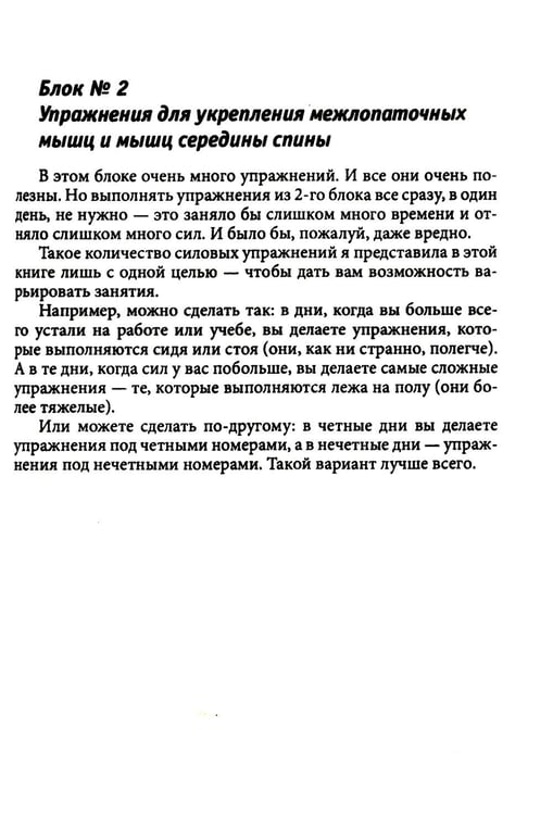 Дополнительное изображение книги «Исправляем осанку: Уникальная лечебная гимнастика»