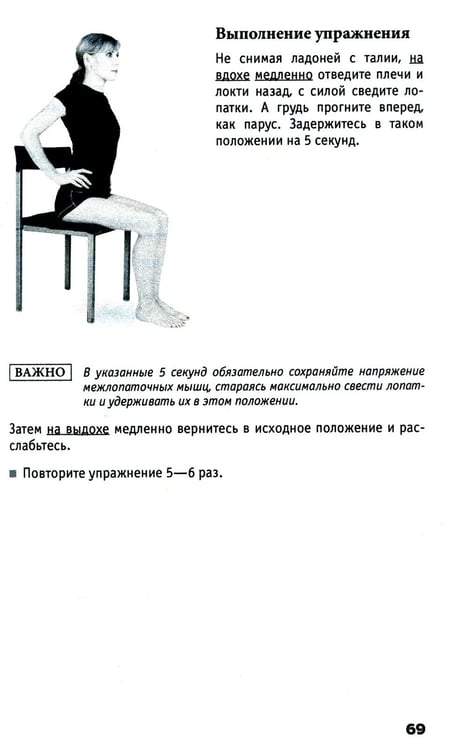 Дополнительное изображение книги «Исправляем осанку: Уникальная лечебная гимнастика»