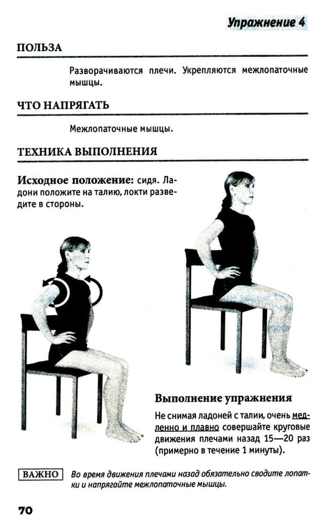 Дополнительное изображение книги «Исправляем осанку: Уникальная лечебная гимнастика»