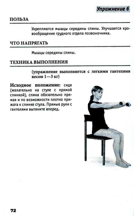Дополнительное изображение книги «Исправляем осанку: Уникальная лечебная гимнастика»