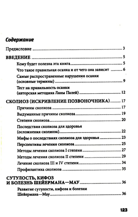 Дополнительное изображение книги «Исправляем осанку: Уникальная лечебная гимнастика»